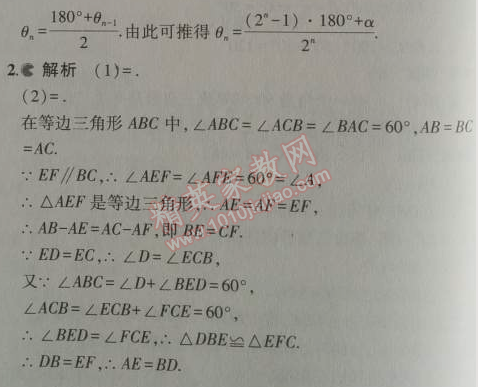 2014年5年中考3年模擬初中數(shù)學(xué)八年級(jí)上冊(cè)人教版 13.3