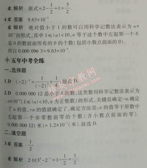 2014年5年中考3年模拟初中数学八年级上册人教版 15.2.3