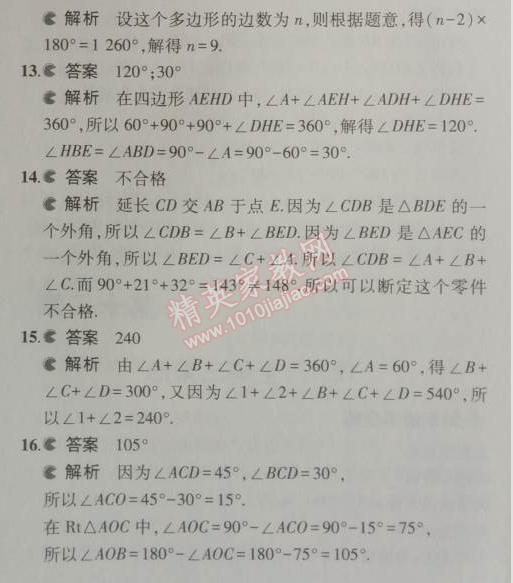 2014年5年中考3年模拟初中数学八年级上册人教版 本章检测