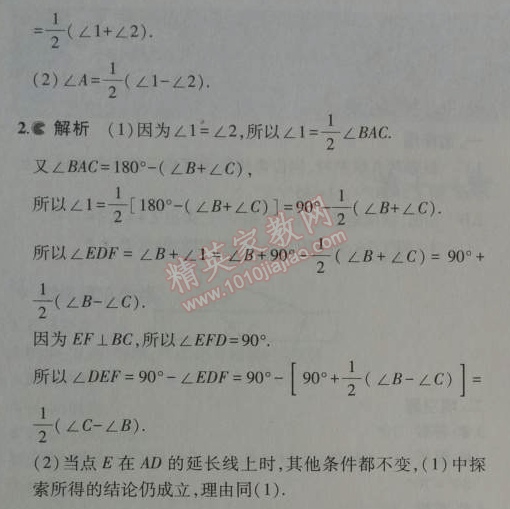 2014年5年中考3年模拟初中数学八年级上册人教版 11.2