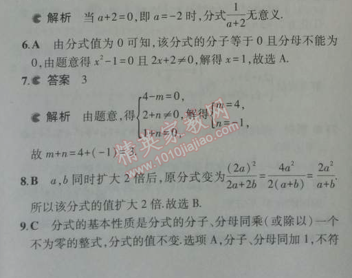 2014年5年中考3年模拟初中数学八年级上册人教版 15.1