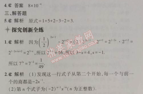 2014年5年中考3年模拟初中数学八年级上册人教版 15.2.3