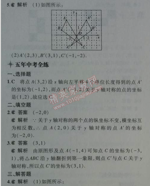 2014年5年中考3年模擬初中數(shù)學(xué)八年級(jí)上冊人教版 13.2