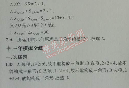 2014年5年中考3年模拟初中数学八年级上册人教版 11.1