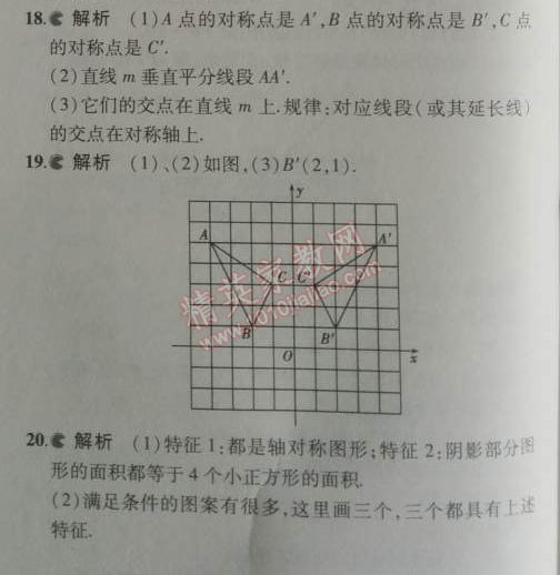 2014年5年中考3年模拟初中数学八年级上册人教版 本章检测