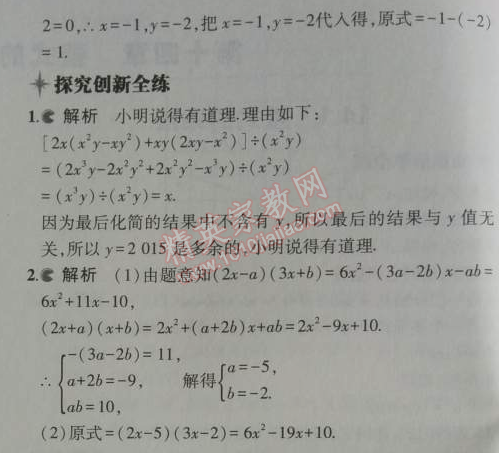 2014年5年中考3年模拟初中数学八年级上册人教版 14.1