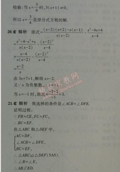 2014年5年中考3年模拟初中数学八年级上册人教版 期末检测