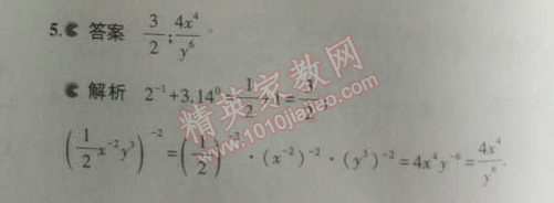 2014年5年中考3年模拟初中数学八年级上册人教版 15.2.3