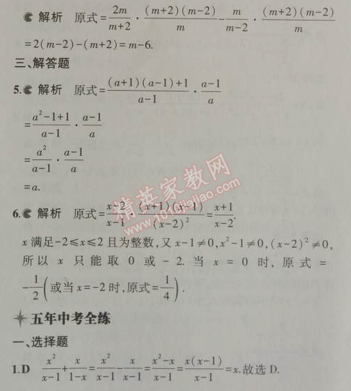 2014年5年中考3年模拟初中数学八年级上册人教版 15.2.2