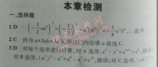 2014年5年中考3年模拟初中数学八年级上册人教版 本章检测