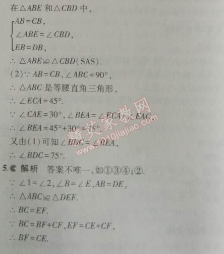 2014年5年中考3年模拟初中数学八年级上册人教版 12.2