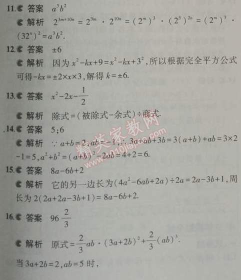 2014年5年中考3年模拟初中数学八年级上册人教版 本章检测