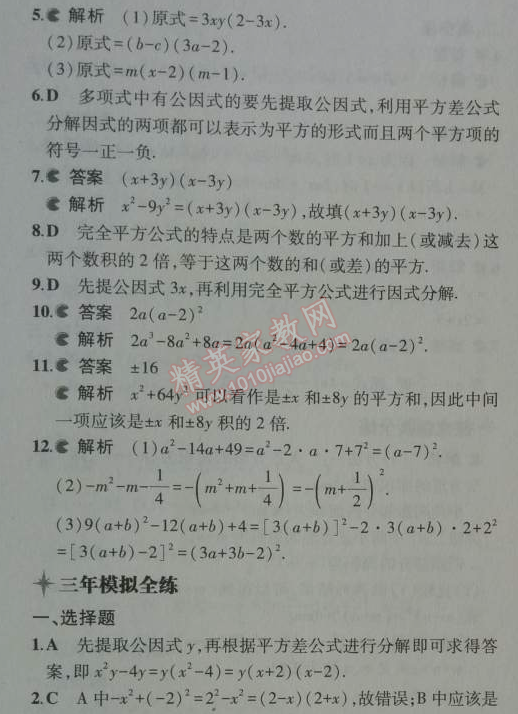 2014年5年中考3年模拟初中数学八年级上册人教版 14.3