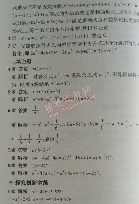 2014年5年中考3年模拟初中数学八年级上册人教版 14.3