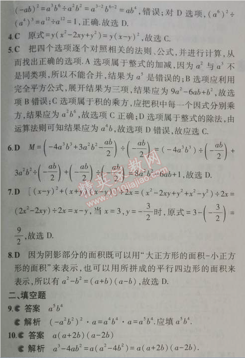 2014年5年中考3年模拟初中数学八年级上册人教版 本章检测