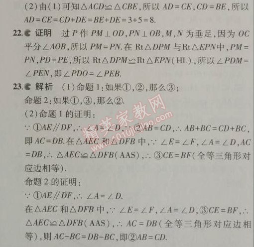 2014年5年中考3年模拟初中数学八年级上册人教版 本章检测