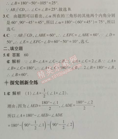 2014年5年中考3年模拟初中数学八年级上册人教版 11.2