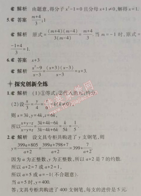 2014年5年中考3年模拟初中数学八年级上册人教版 15.1