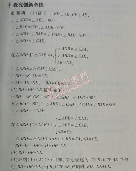 2014年5年中考3年模拟初中数学八年级上册人教版 12.2