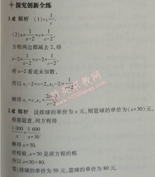 2014年5年中考3年模拟初中数学八年级上册人教版 15.3