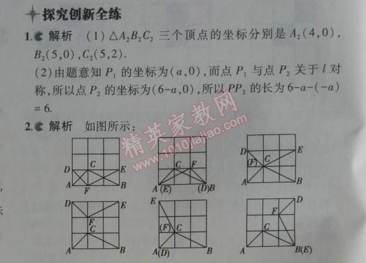 2014年5年中考3年模拟初中数学八年级上册人教版 13.2