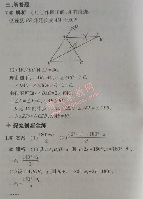 2014年5年中考3年模拟初中数学八年级上册人教版 13.3