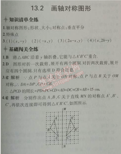 2014年5年中考3年模拟初中数学八年级上册人教版 13.2