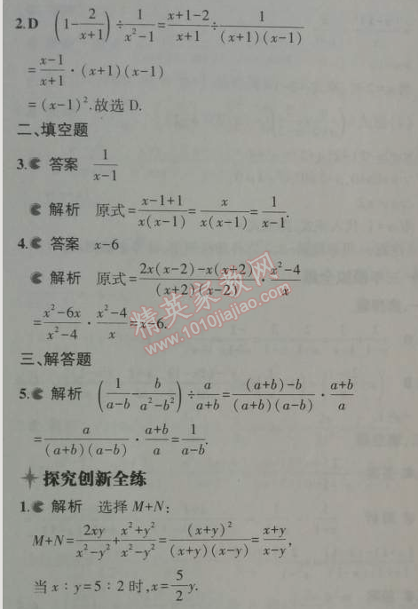 2014年5年中考3年模拟初中数学八年级上册人教版 15.2.2