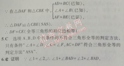 2014年5年中考3年模拟初中数学八年级上册人教版 12.2