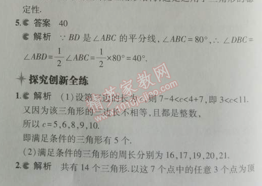 2014年5年中考3年模拟初中数学八年级上册人教版 11.1