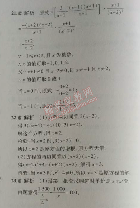 2014年5年中考3年模拟初中数学八年级上册人教版 本章检测