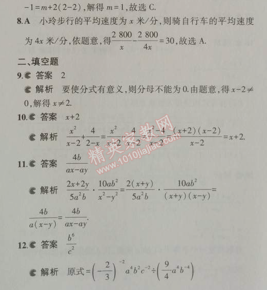 2014年5年中考3年模拟初中数学八年级上册人教版 本章检测