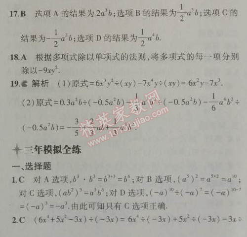 2014年5年中考3年模拟初中数学八年级上册人教版 14.1