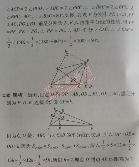 2014年5年中考3年模拟初中数学八年级上册人教版 12.3