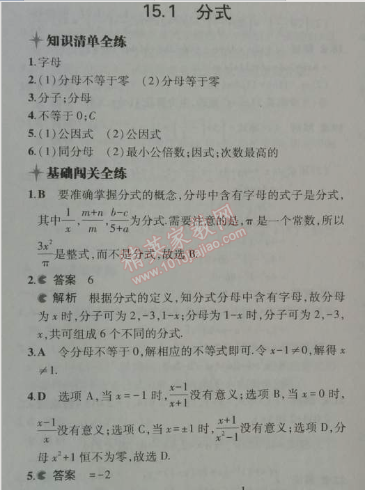 2014年5年中考3年模拟初中数学八年级上册人教版 15.1