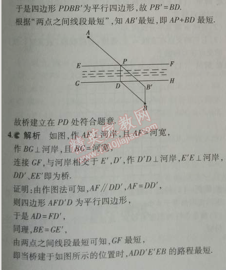 2014年5年中考3年模拟初中数学八年级上册人教版 13.4