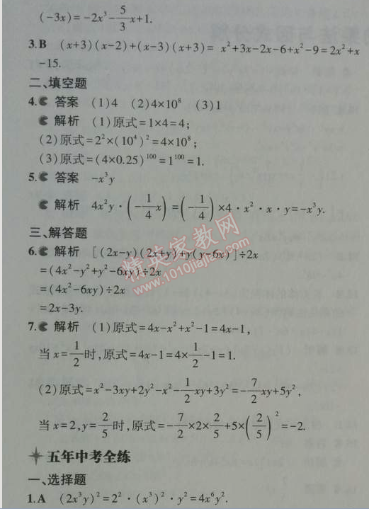 2014年5年中考3年模拟初中数学八年级上册人教版 14.1