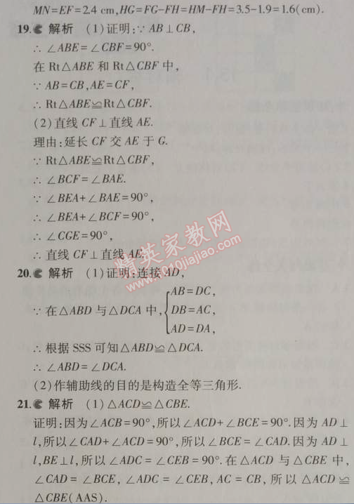 2014年5年中考3年模拟初中数学八年级上册人教版 本章检测