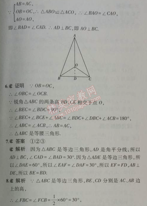 2014年5年中考3年模拟初中数学八年级上册人教版 13.3