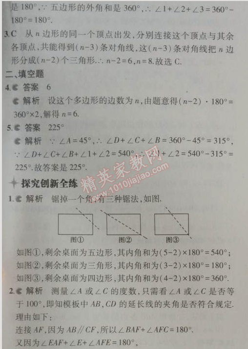 2014年5年中考3年模拟初中数学八年级上册人教版 11.3