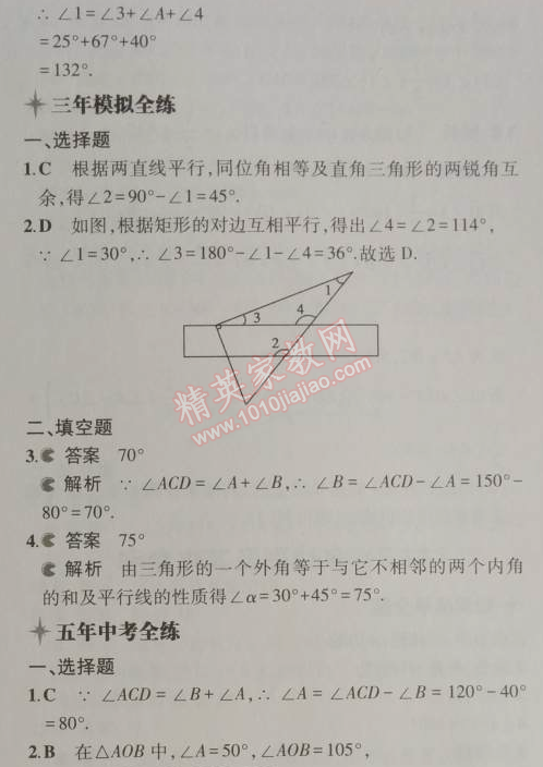 2014年5年中考3年模拟初中数学八年级上册人教版 11.2