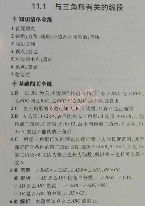 2014年5年中考3年模拟初中数学八年级上册人教版 11.1