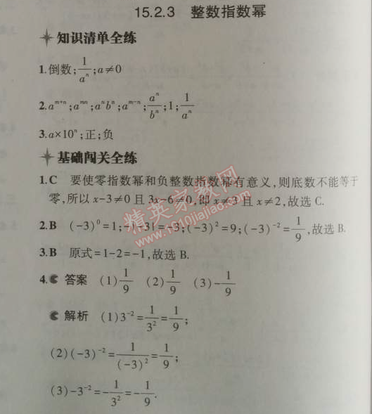 2014年5年中考3年模拟初中数学八年级上册人教版 15.2.3