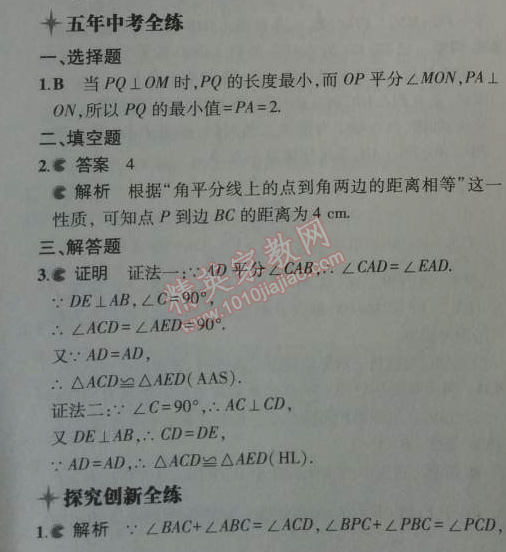 2014年5年中考3年模拟初中数学八年级上册人教版 12.3