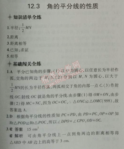 2014年5年中考3年模拟初中数学八年级上册人教版 12.3