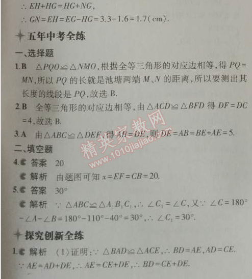 2014年5年中考3年模擬初中數(shù)學八年級上冊人教版 12.1