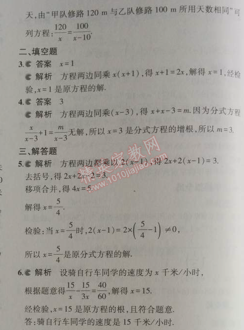 2014年5年中考3年模拟初中数学八年级上册人教版 15.3