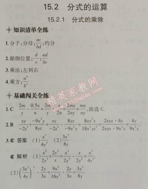 2014年5年中考3年模拟初中数学八年级上册人教版 15.2.1