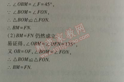 2014年5年中考3年模拟初中数学八年级上册人教版 期末检测