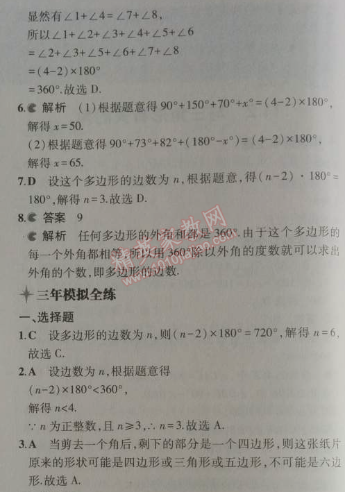 2014年5年中考3年模拟初中数学八年级上册人教版 11.3